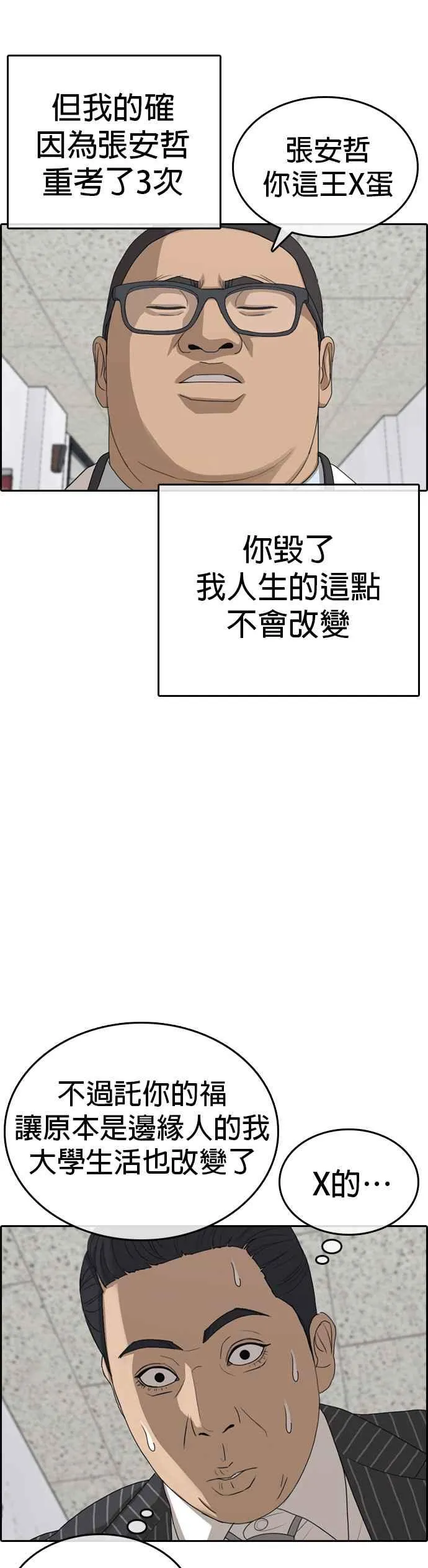 [第54话] 最终话 (2∕2) 第24页