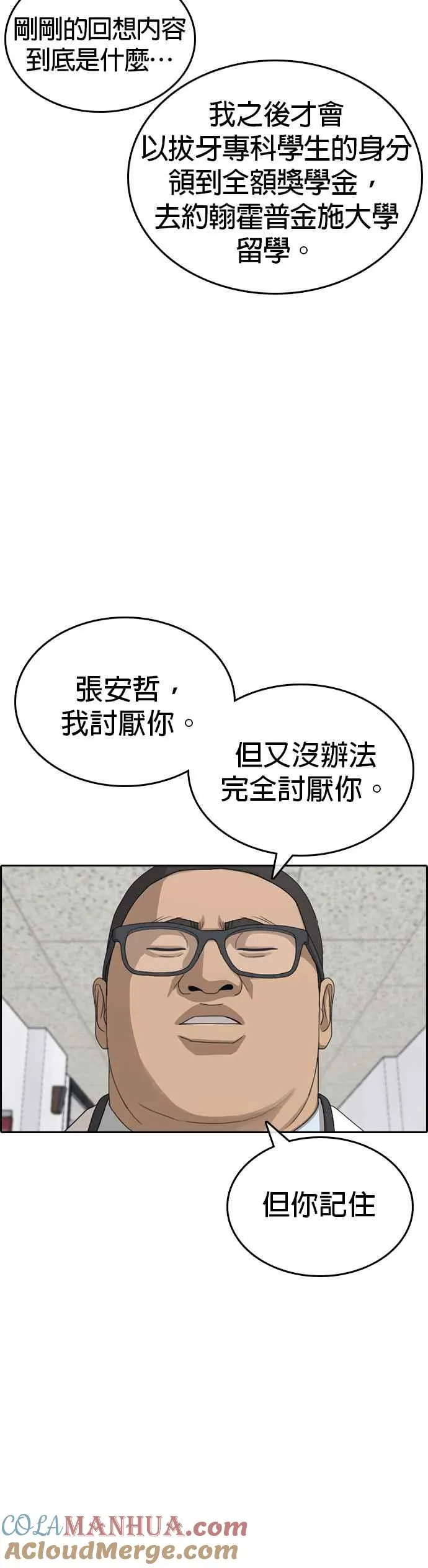 [第54话] 最终话 (2∕2) 第25页