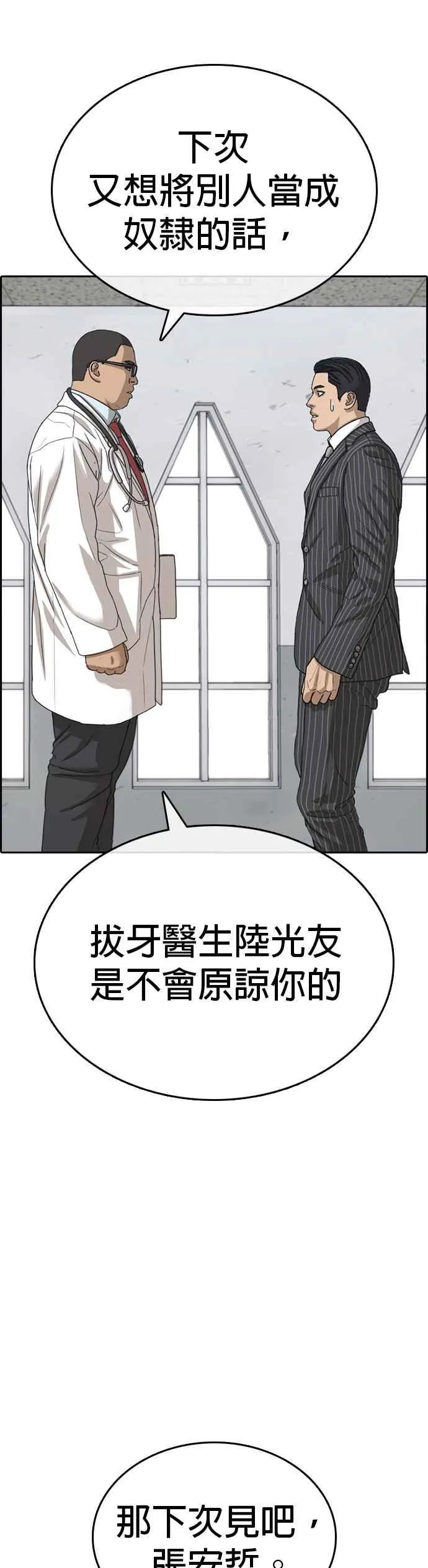 [第54话] 最终话 (2∕2) 第26页
