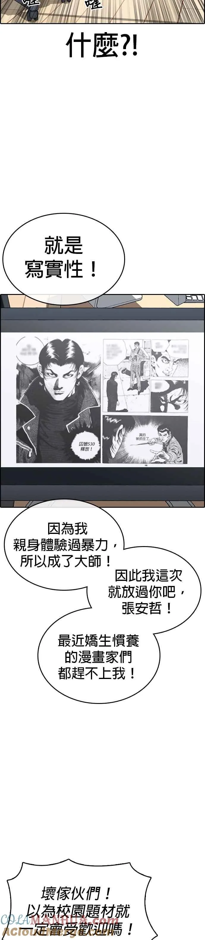 [第54话] 最终话 (2∕2) 第31页