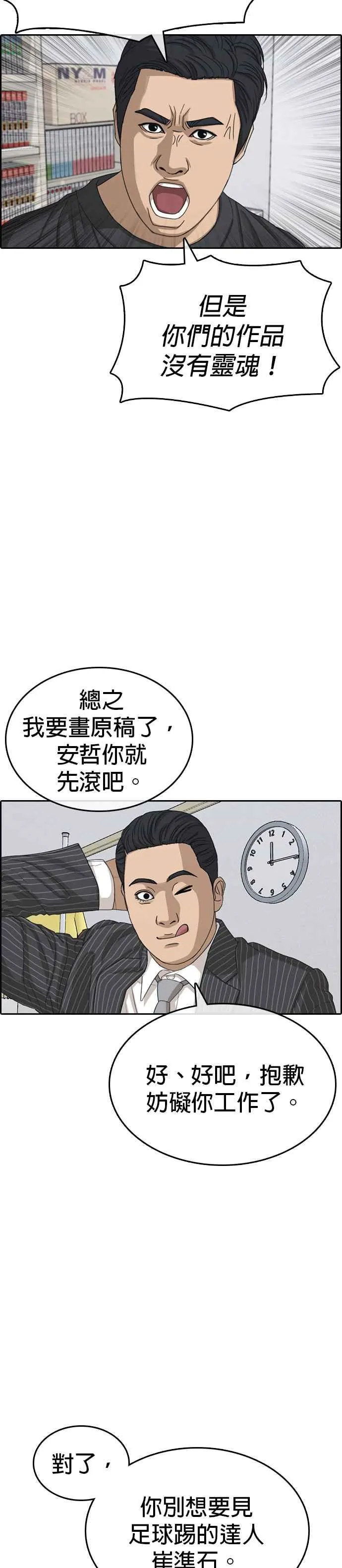 [第54话] 最终话 (2∕2) 第32页