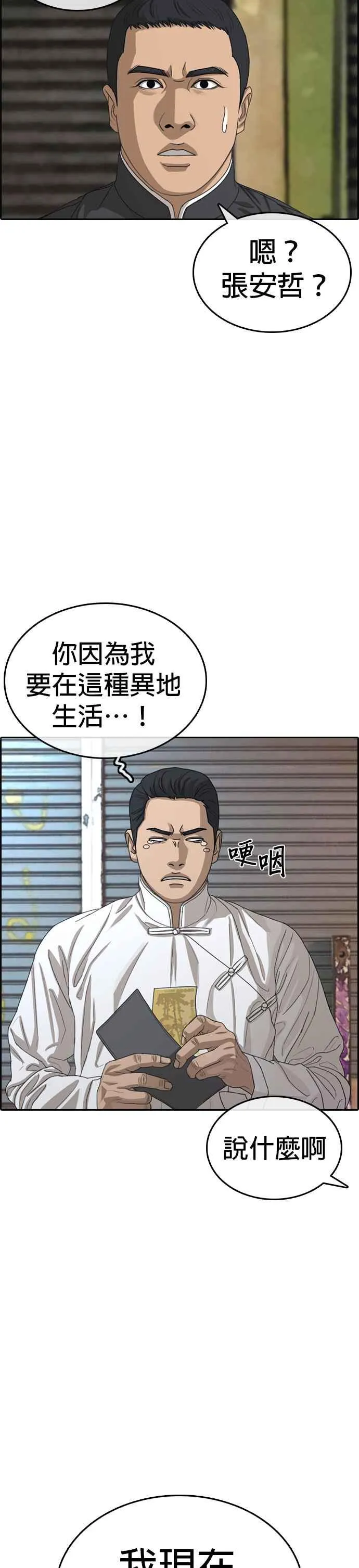 [第54话] 最终话 (2∕2) 第39页