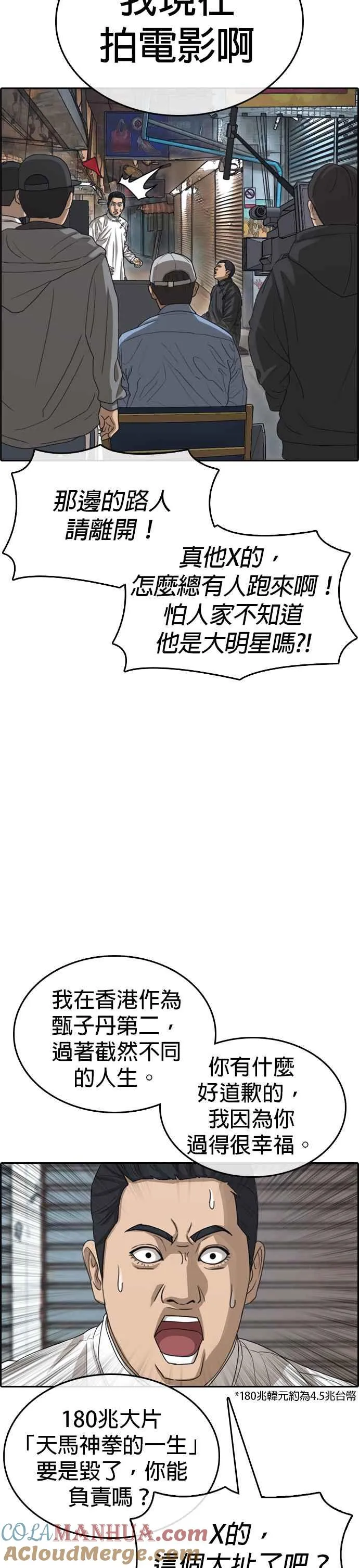[第54话] 最终话 (2∕2) 第40页
