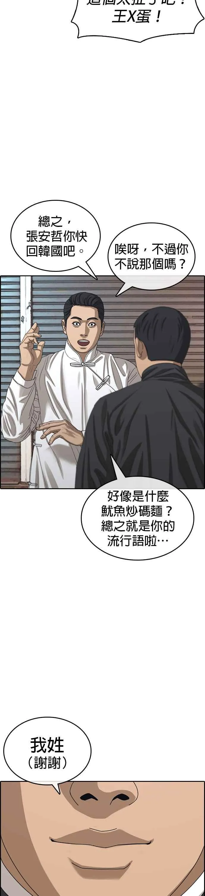 [第54话] 最终话 (2∕2) 第41页