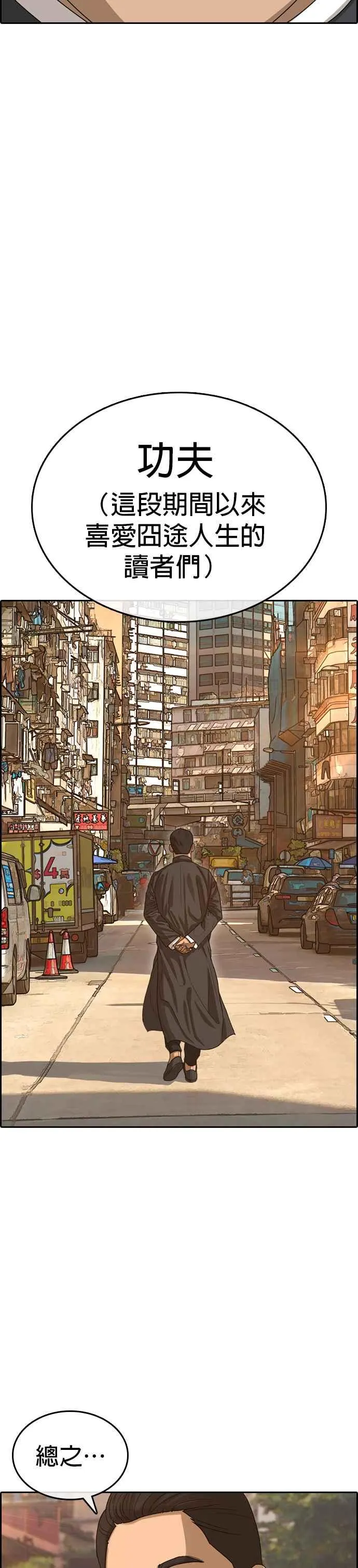 [第54话] 最终话 (2∕2) 第42页