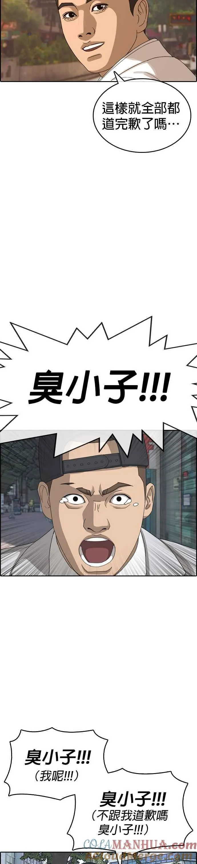 [第54话] 最终话 (2∕2) 第43页