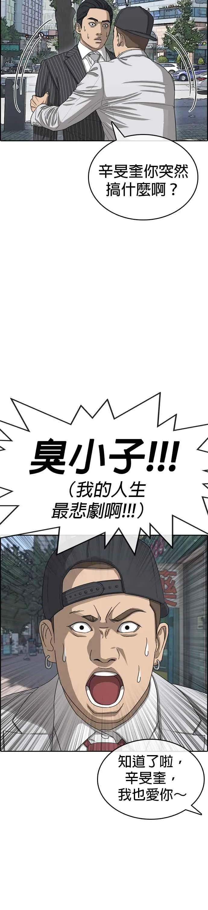 [第54话] 最终话 (2∕2) 第44页