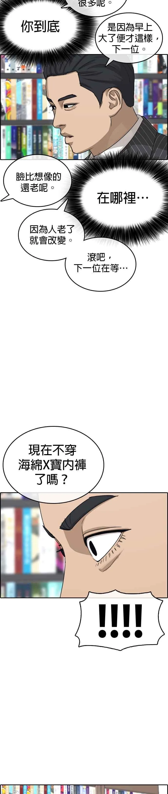 [第54话] 最终话 (2∕2) 第50页