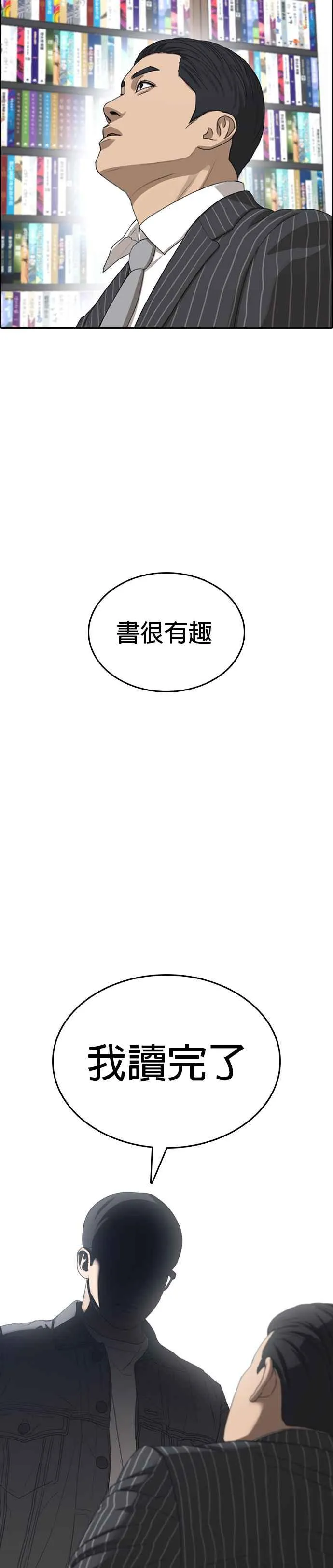 [第54话] 最终话 (2∕2) 第51页