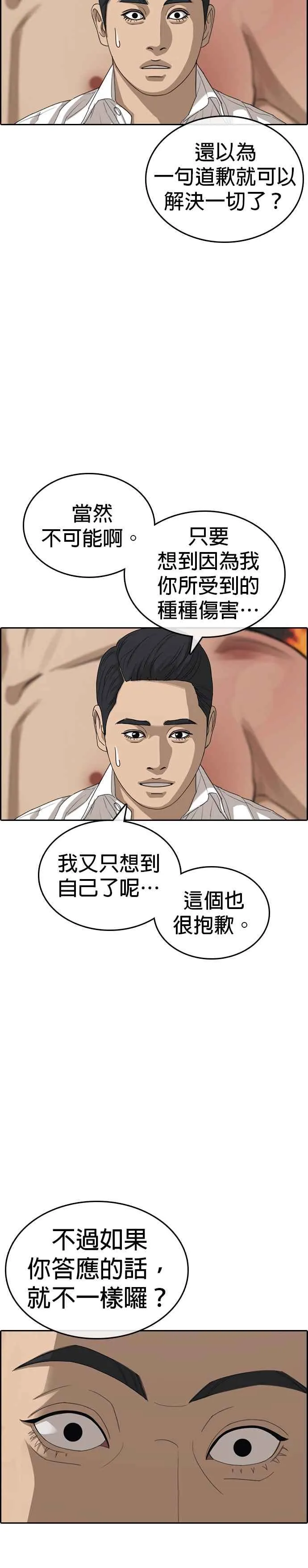 [第55话] 最最终终话话 第14页