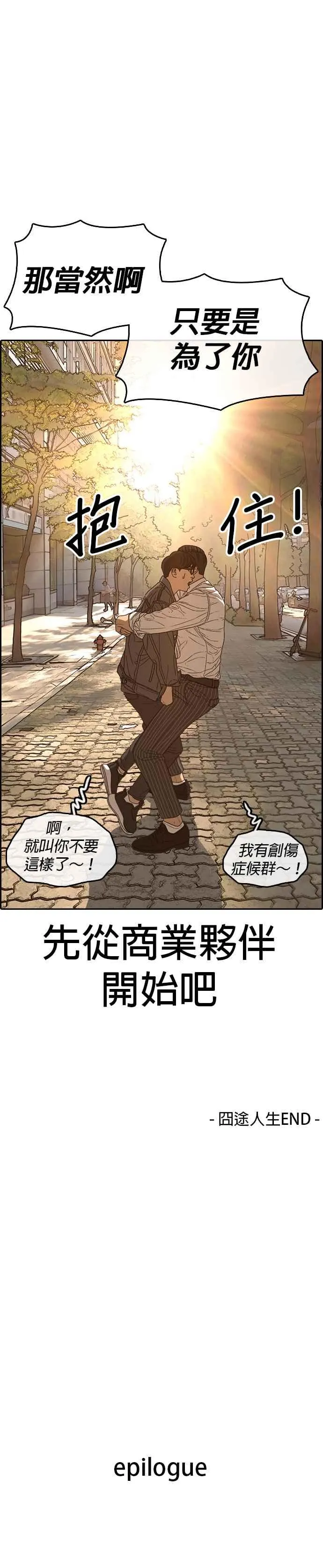 [第55话] 最最终终话话 第18页