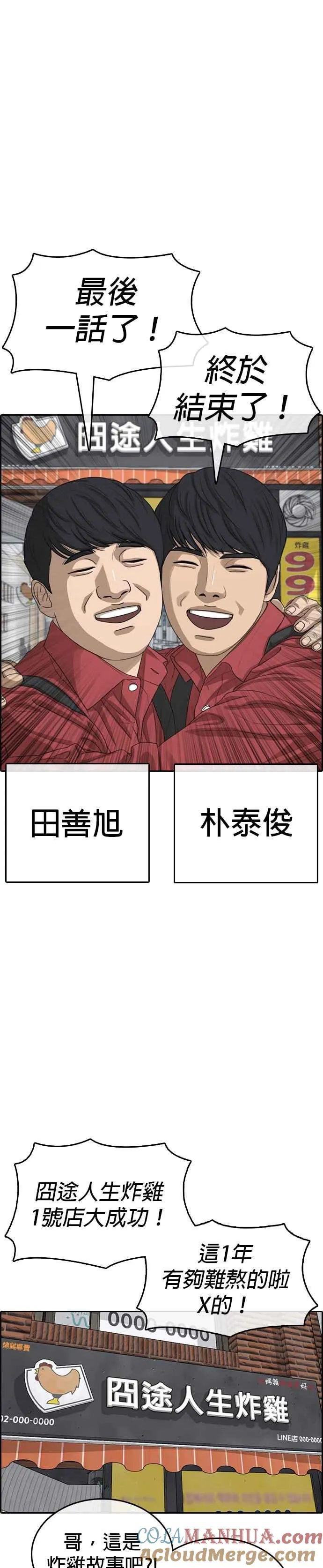 [第55话] 最最终终话话 第19页