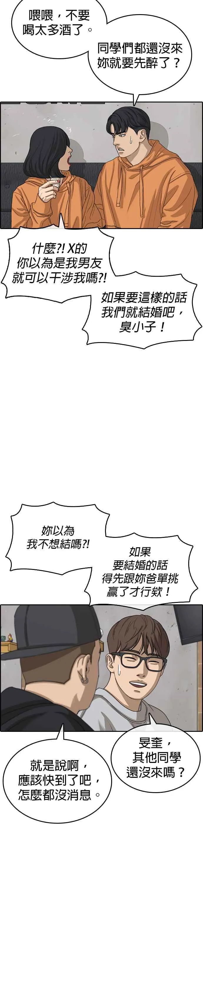 [第55话] 最最终终话话 第23页