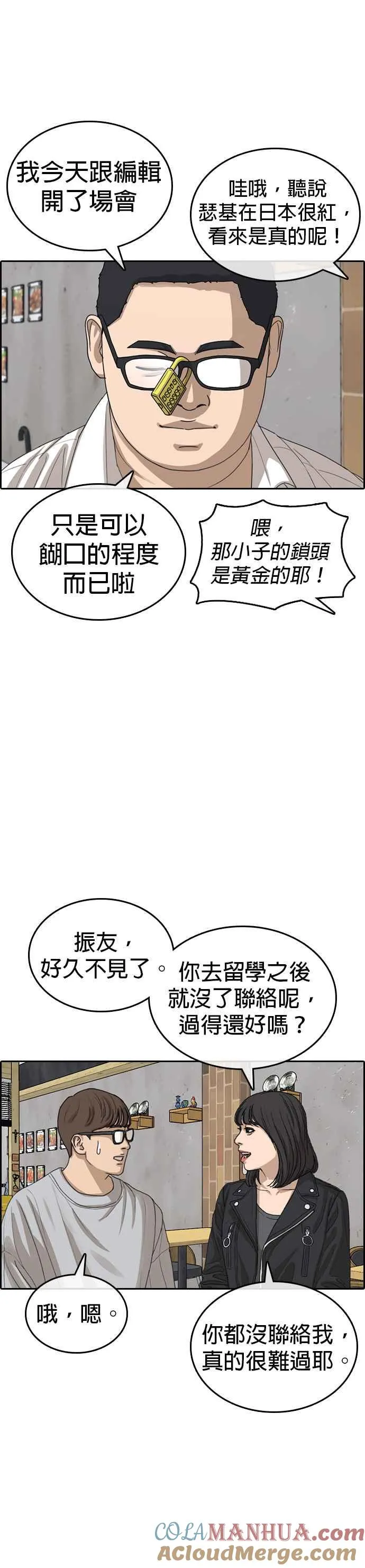 [第55话] 最最终终话话 第25页