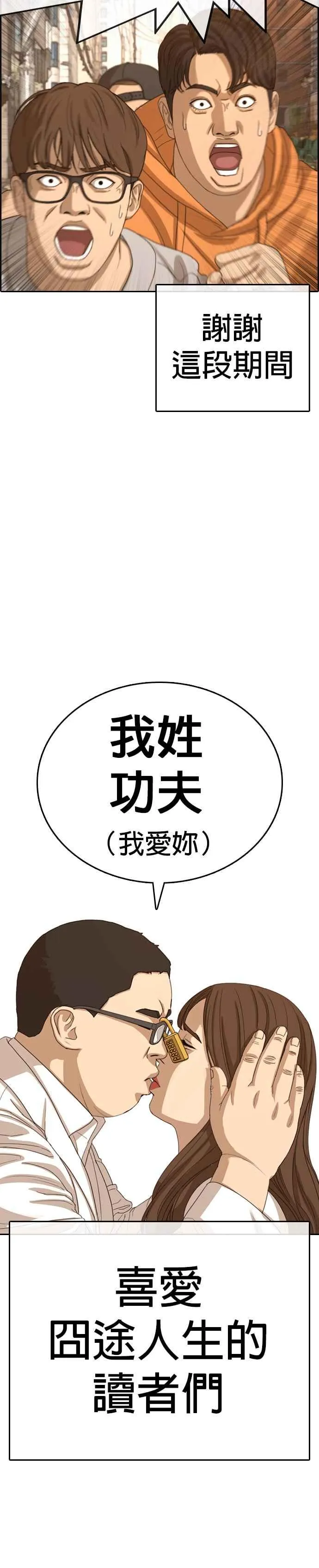 [第55话] 最最终终话话 第47页