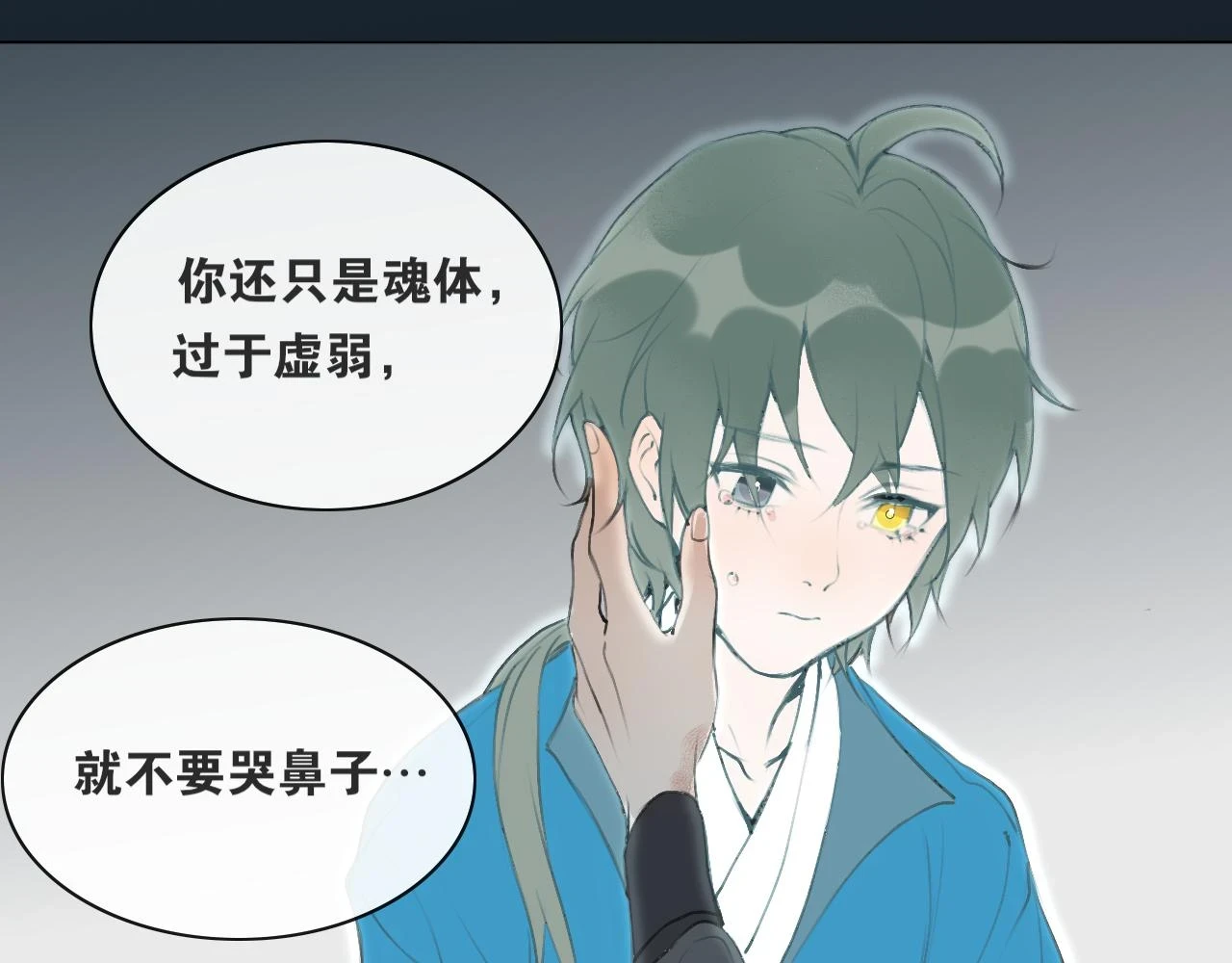 第55话 一起走下去 第9页