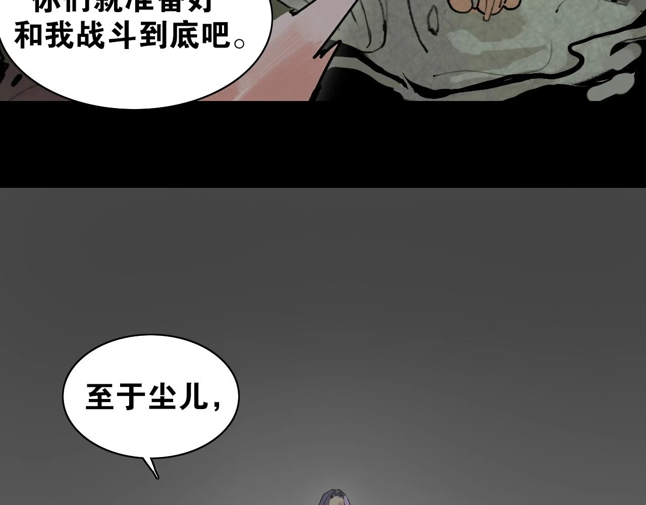第54话 离尘现身 第34页