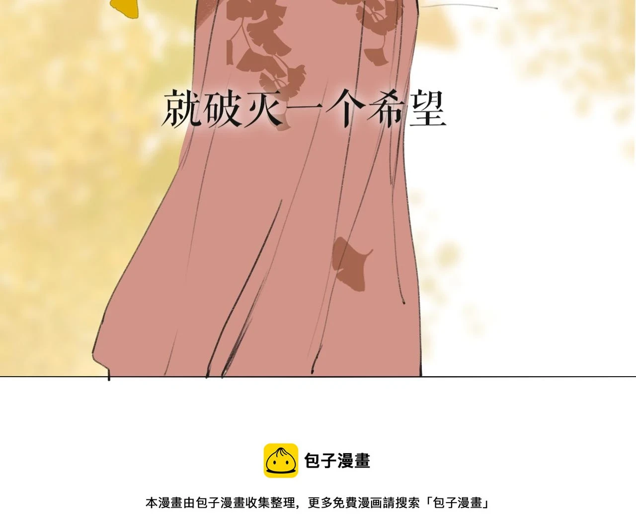 第51话 放手 第50页