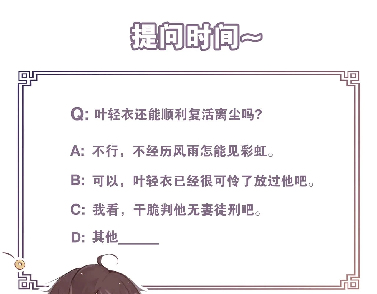 第51话 放手 第54页