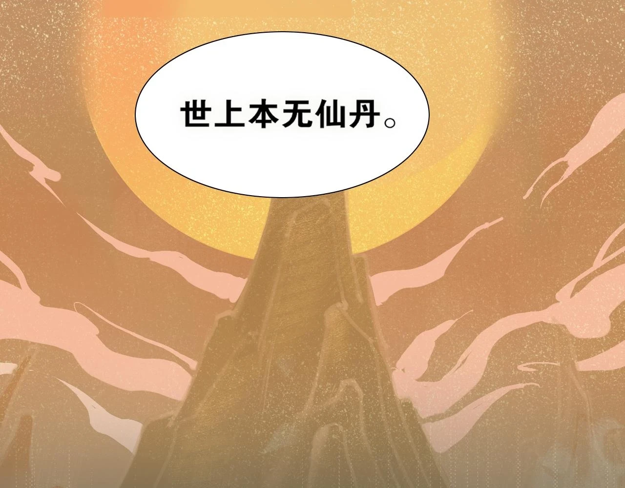 第46话 离尘的心意 第5页