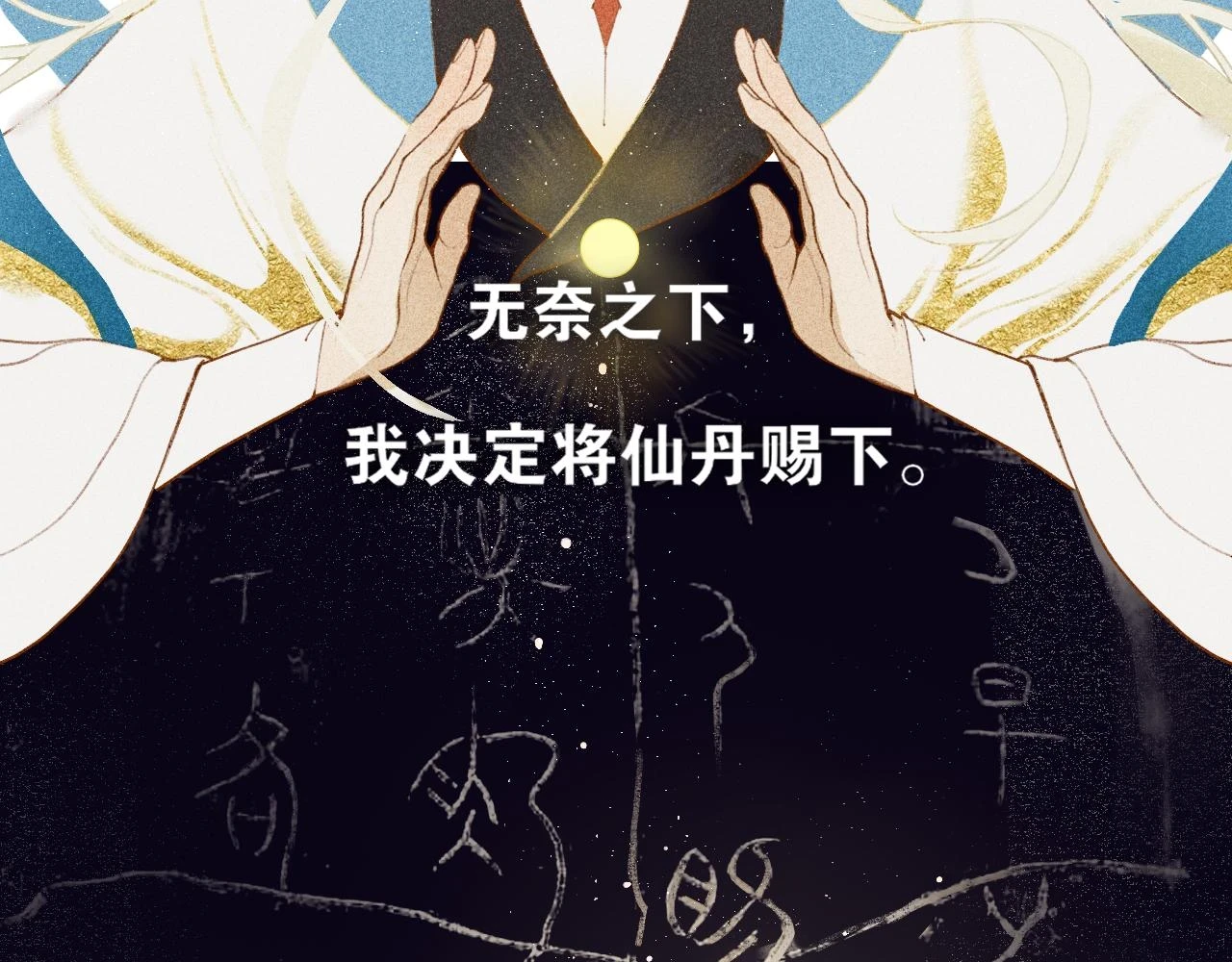 第46话 离尘的心意 第13页
