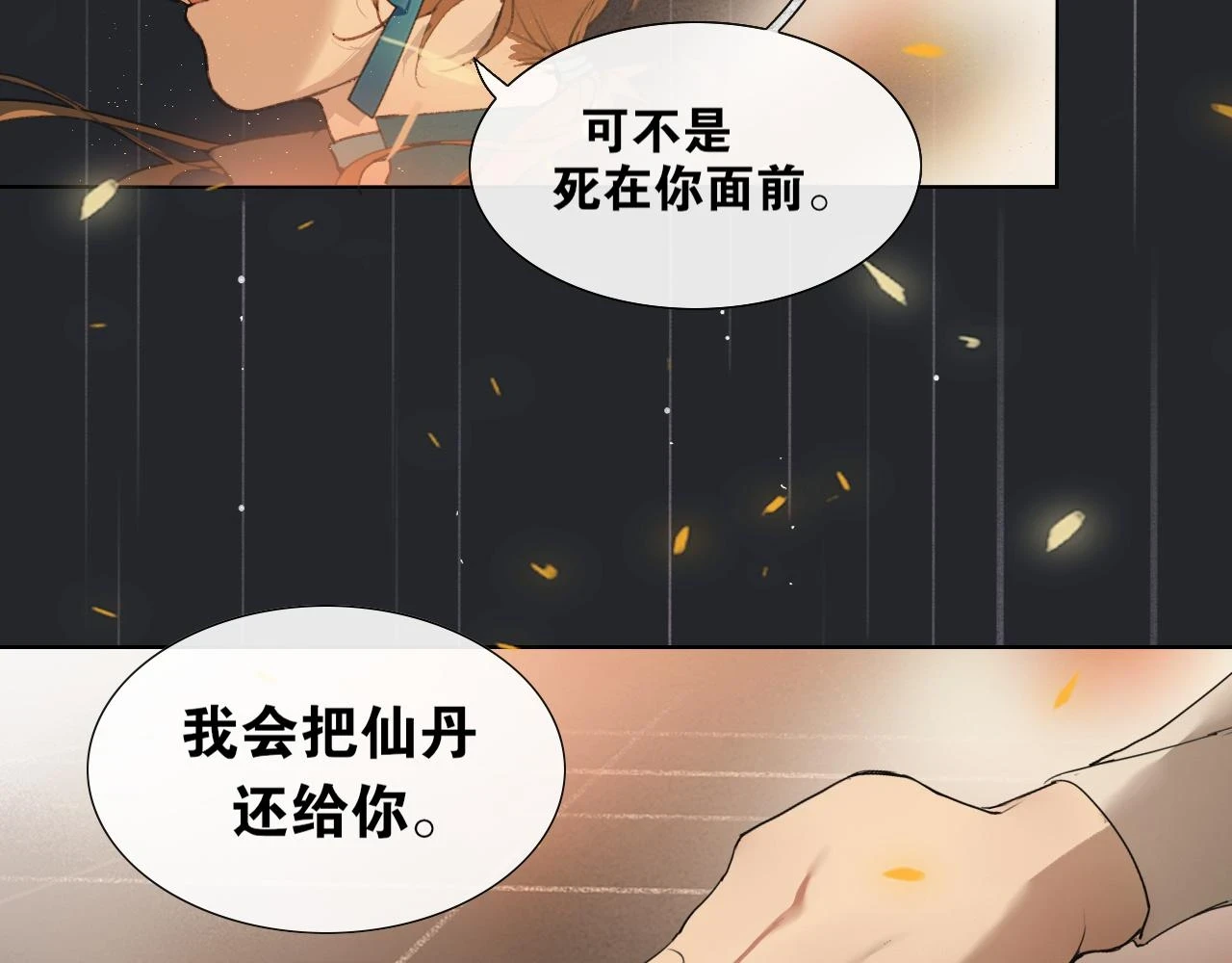 第46话 离尘的心意 第31页
