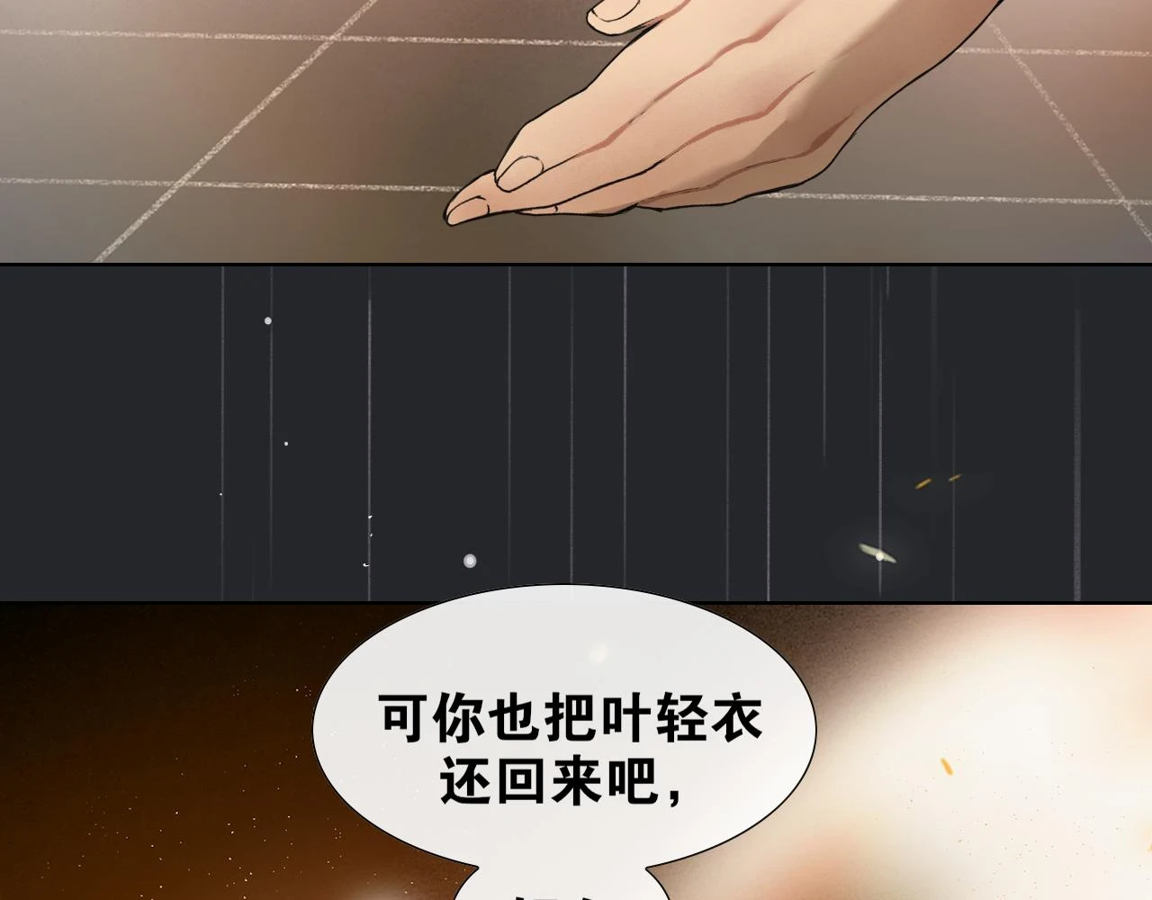 第46话 离尘的心意 第32页