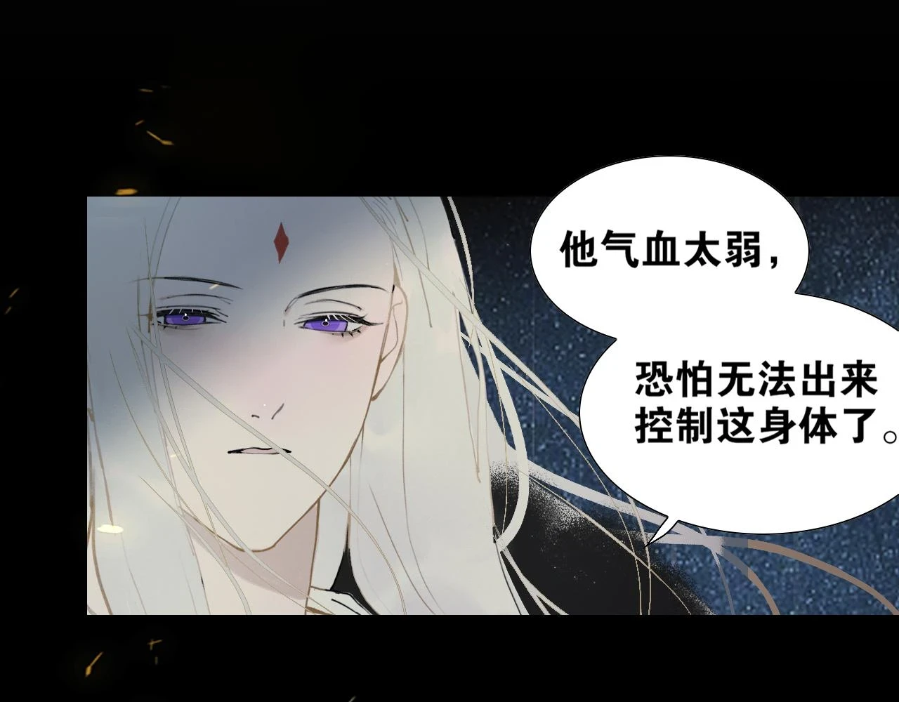 第46话 离尘的心意 第40页