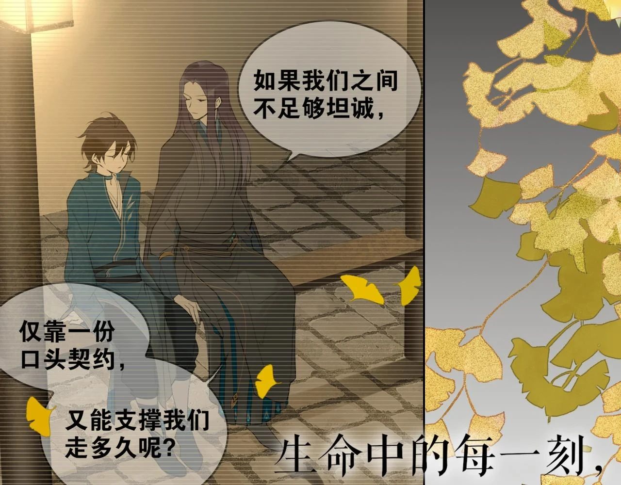 第46话 离尘的心意 第48页