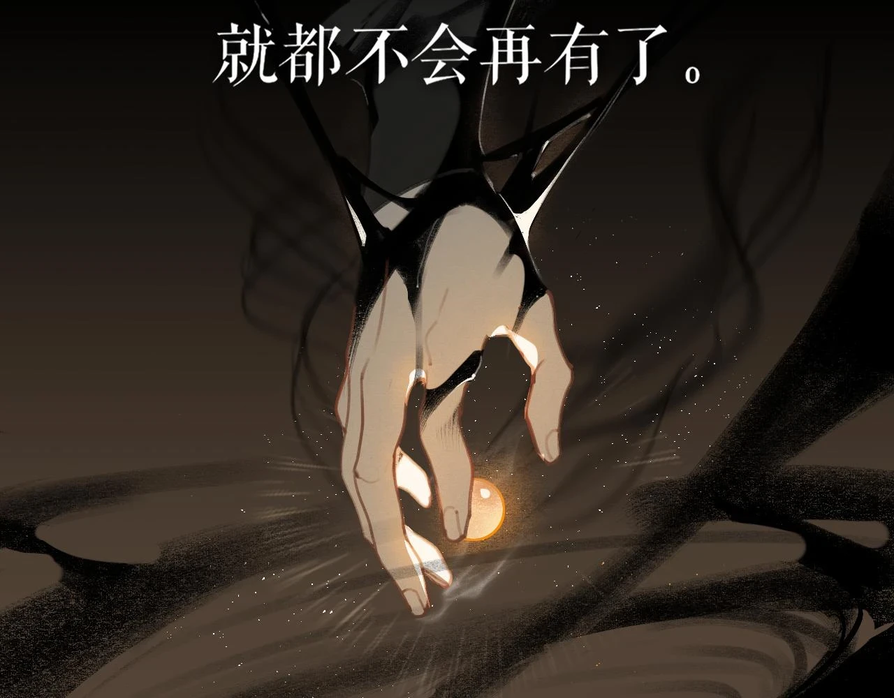 第45话 叶轻衣的选择 第17页