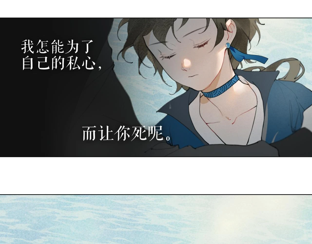 第45话 叶轻衣的选择 第24页
