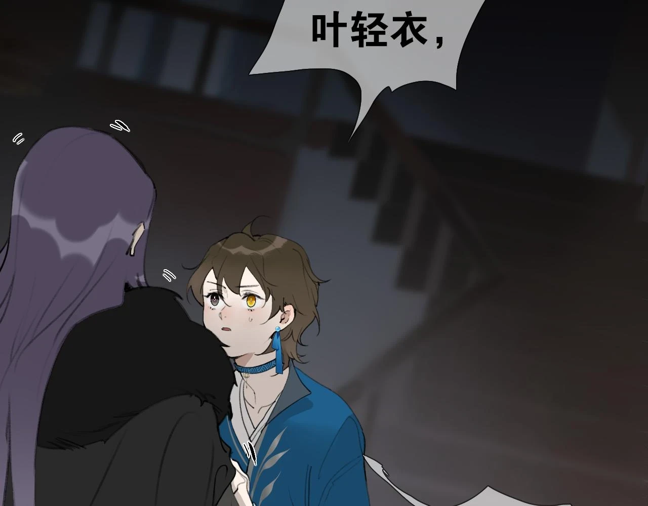 第45话 叶轻衣的选择 第31页