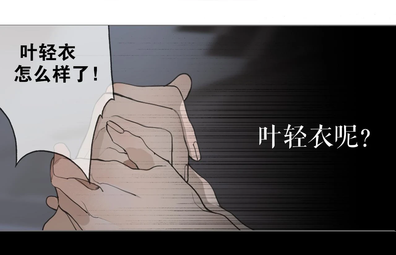 第45话 叶轻衣的选择 第38页