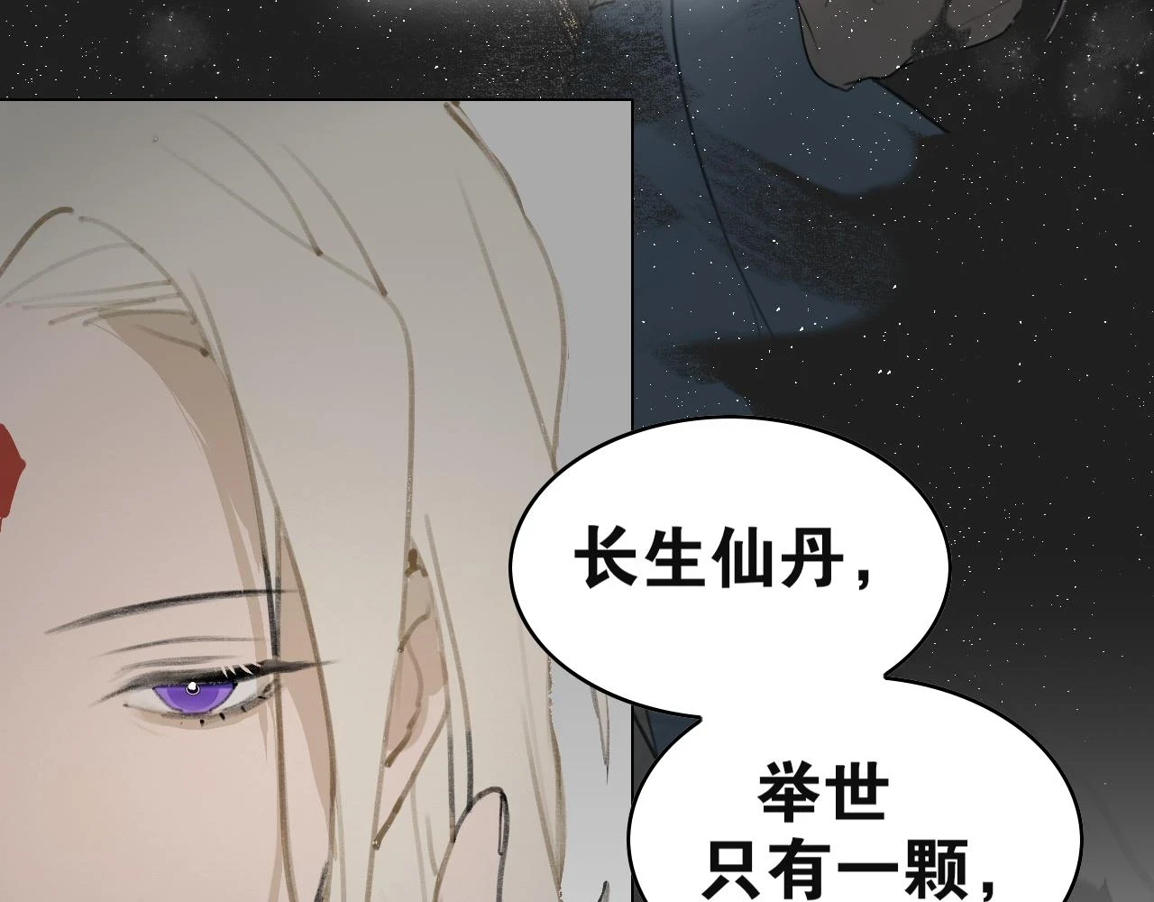 第45话 叶轻衣的选择 第42页