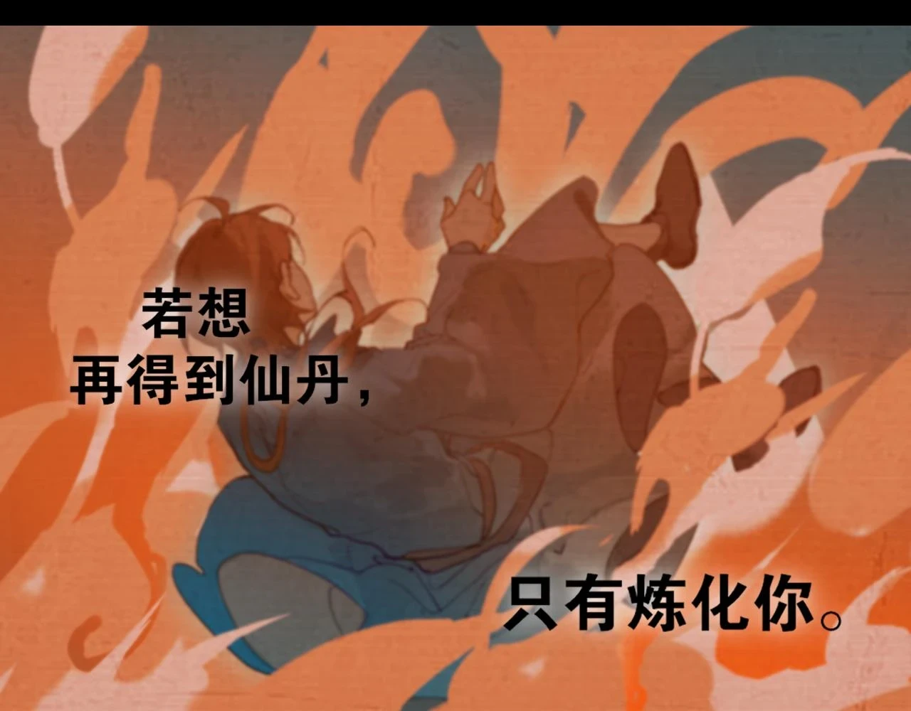 第45话 叶轻衣的选择 第44页