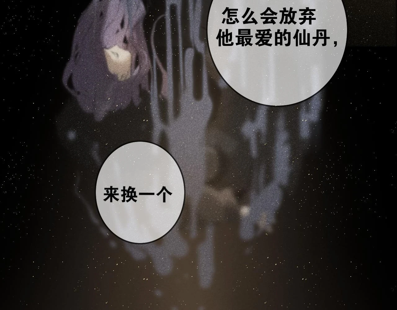 第45话 叶轻衣的选择 第49页
