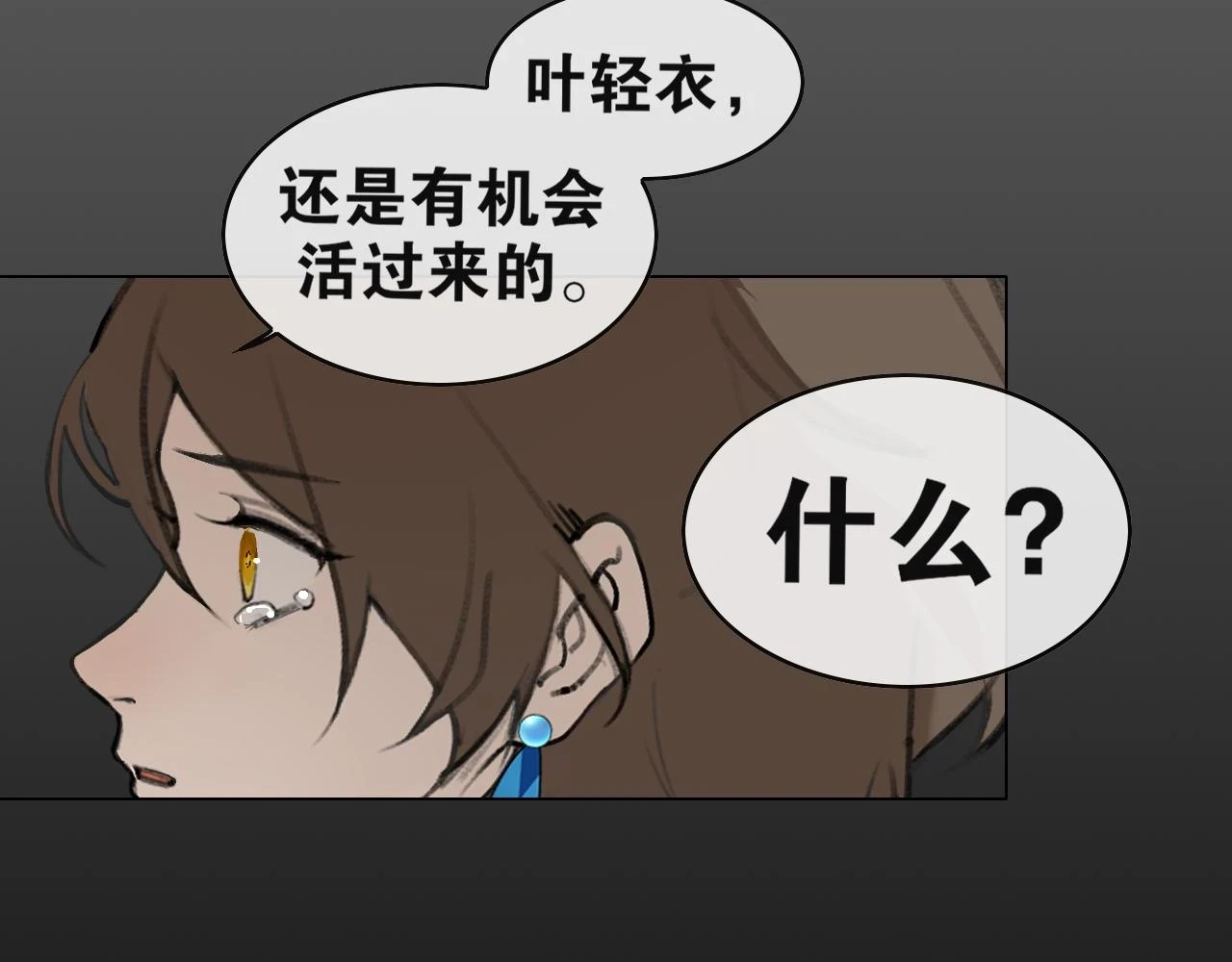 第45话 叶轻衣的选择 第54页