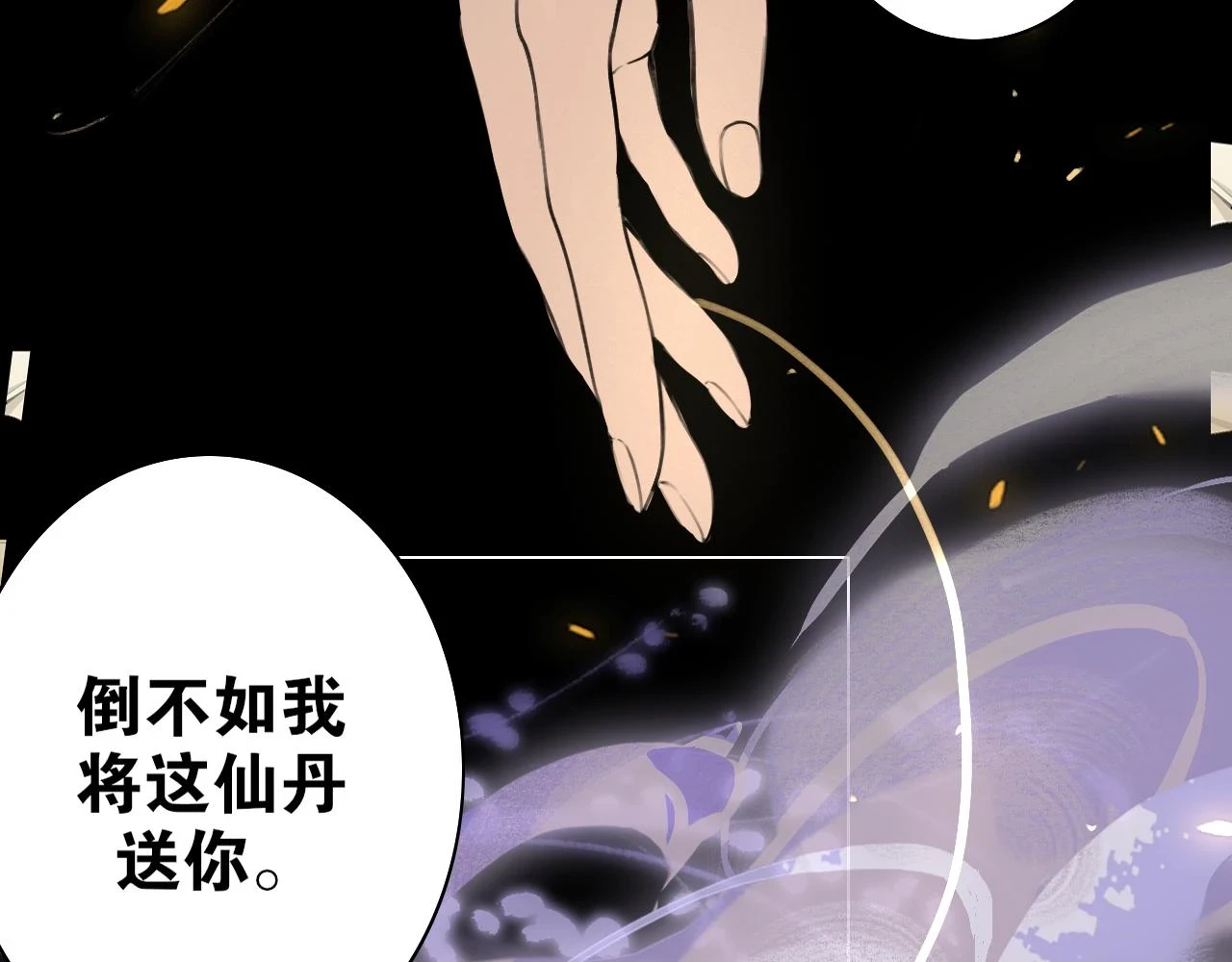 第49话 仙丹与离尘 第14页