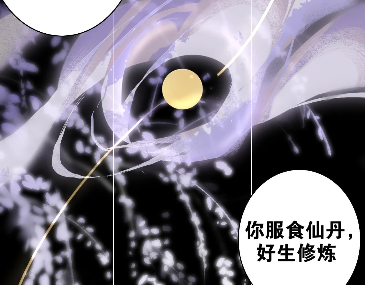 第49话 仙丹与离尘 第15页