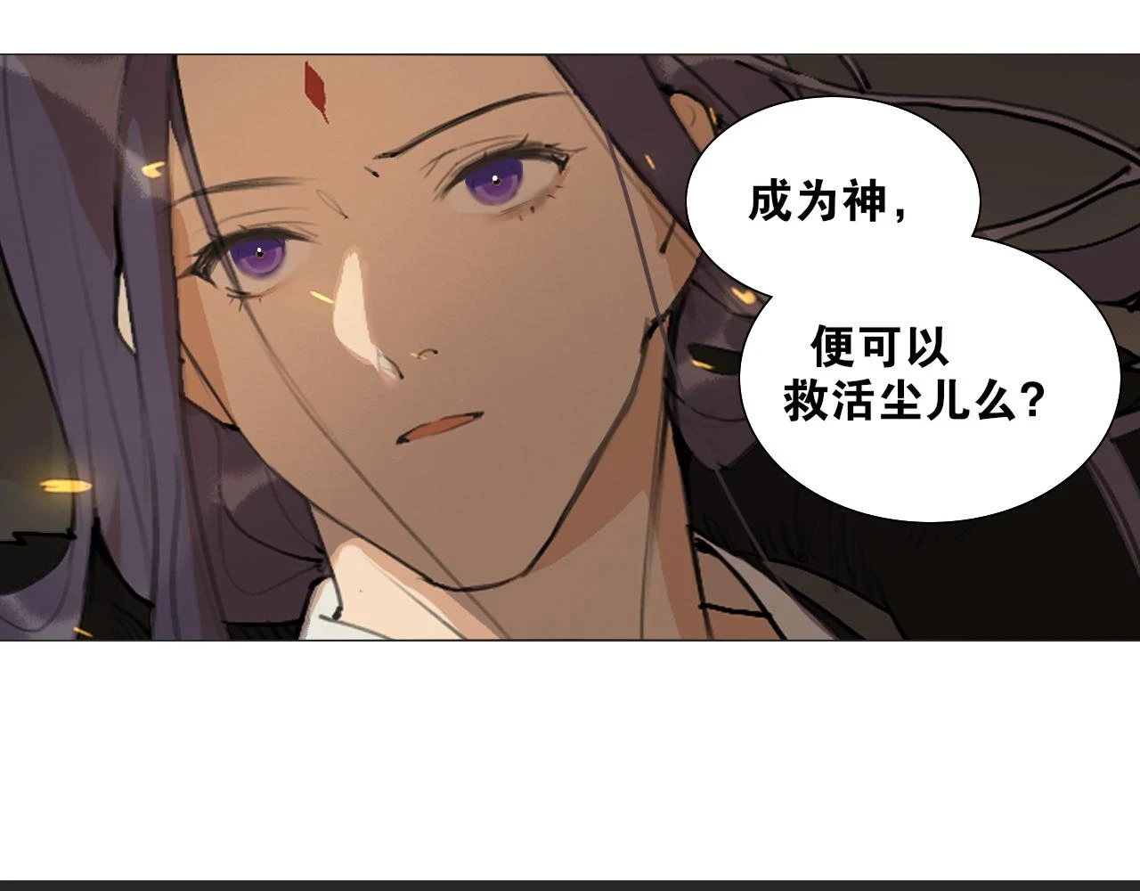 第49话 仙丹与离尘 第18页