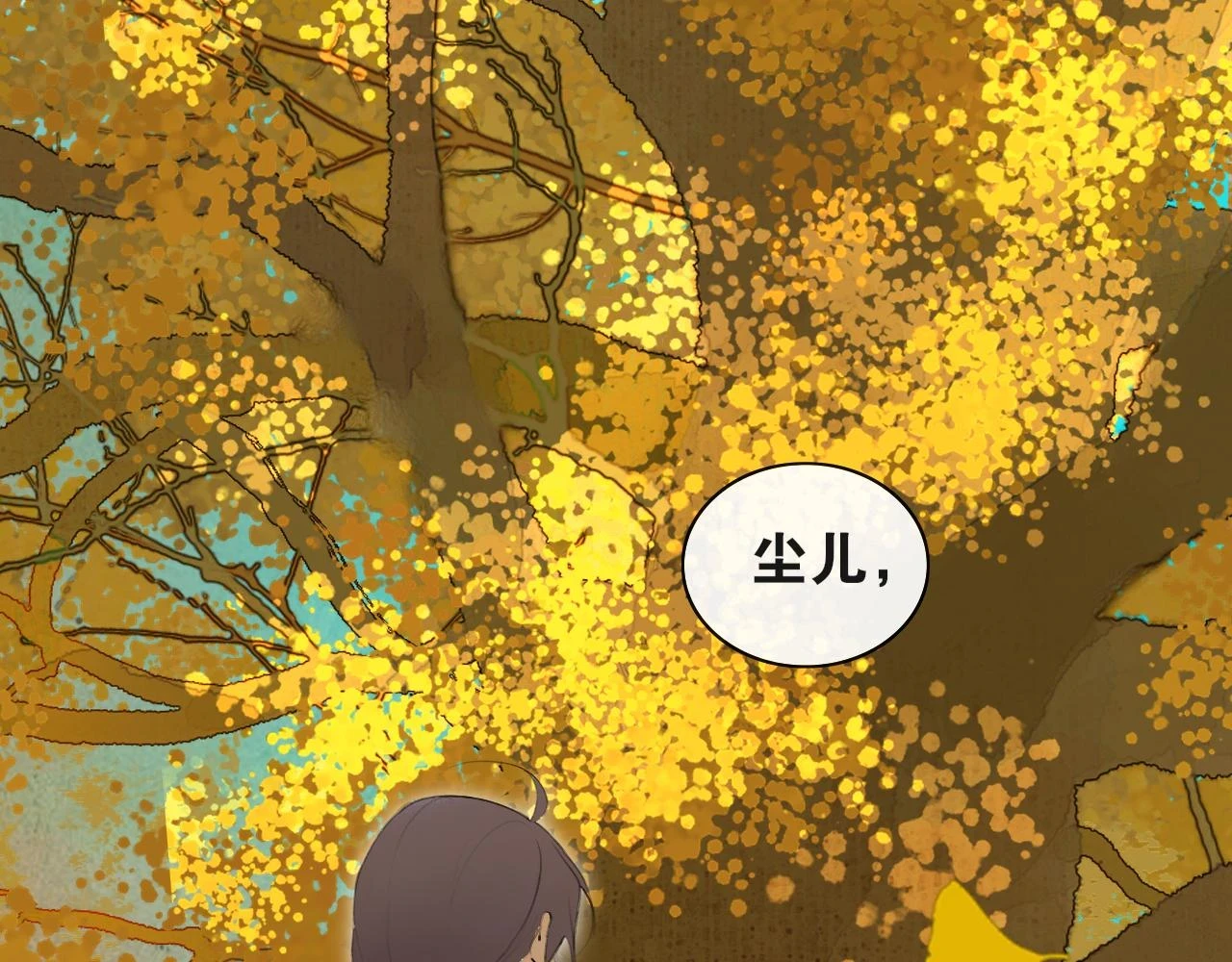 第49话 仙丹与离尘 第29页