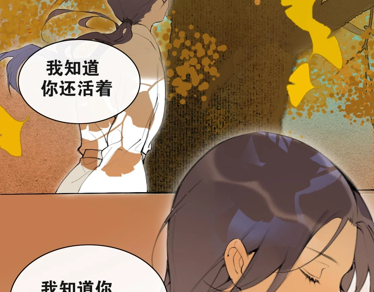 第49话 仙丹与离尘 第30页