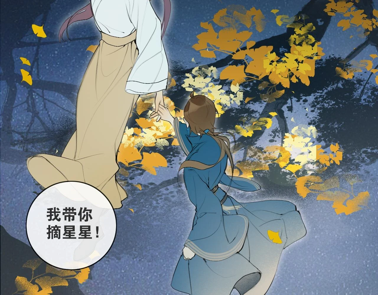 第49话 仙丹与离尘 第45页