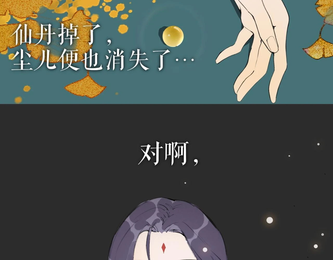 第49话 仙丹与离尘 第53页