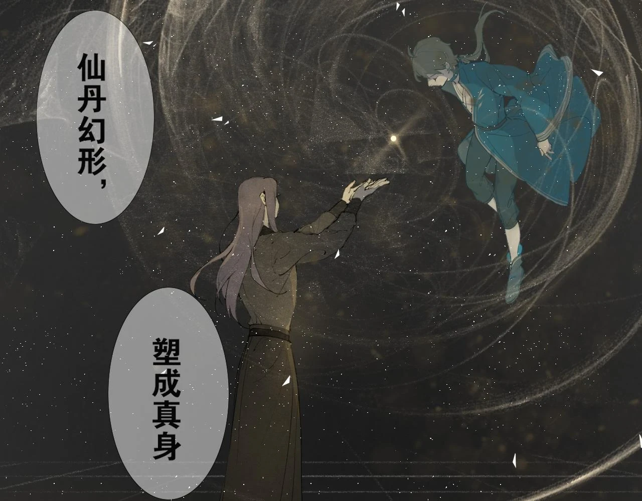 完结篇 长相守 第12页