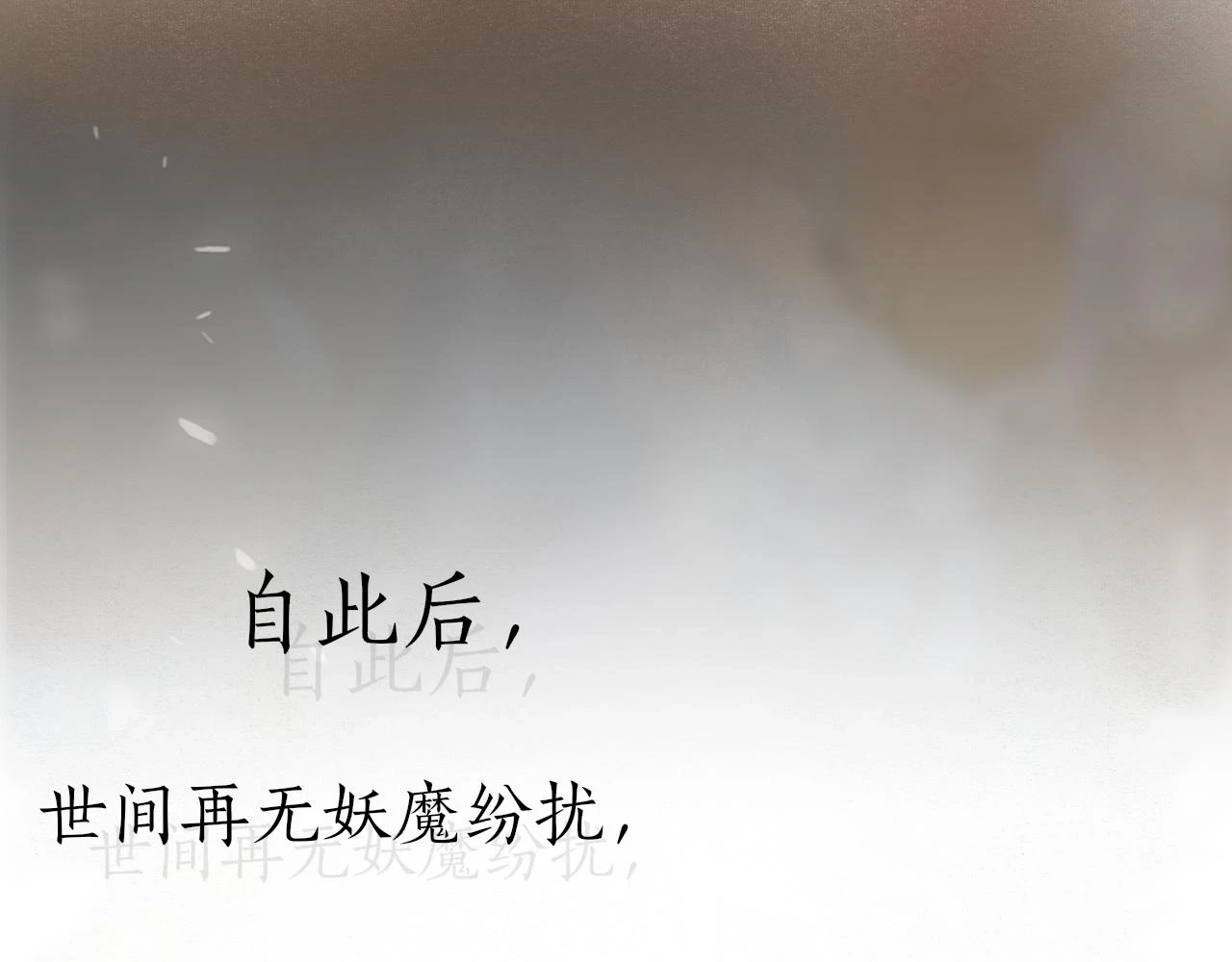 完结篇 长相守 第21页
