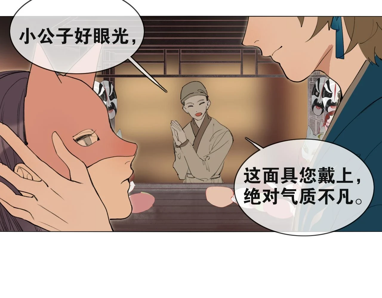 完结篇 长相守 第29页