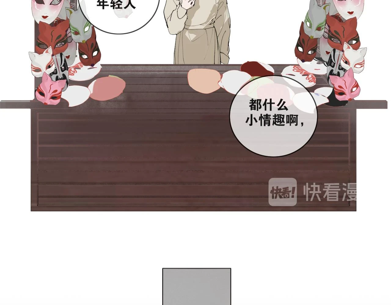 完结篇 长相守 第38页