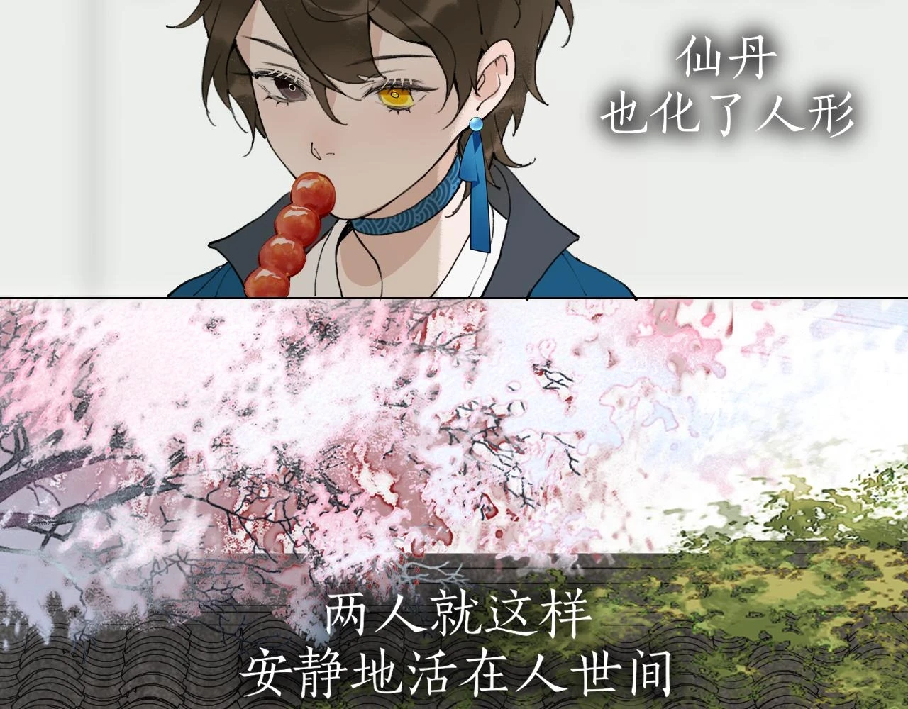 完结篇 长相守 第56页