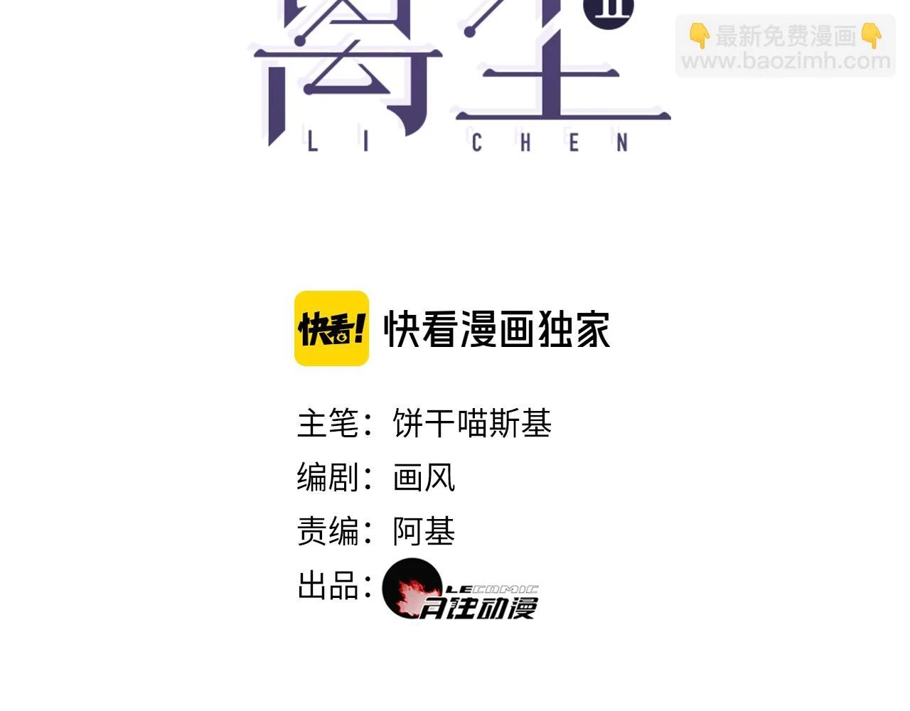 第43话 与严嵩的对决 第3页